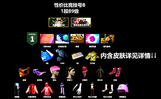 性价比竞技号B 带初始（库存皮肤详见下图）