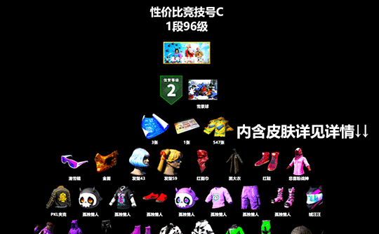 性价比竞技号C 带初始（库存皮肤详见下图）