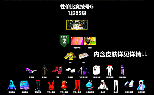 性价比竞技号G 带初始（库存皮肤详见下图）