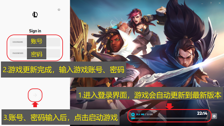 游戏更新完成后,输入游戏账号、密码,启动游戏 游戏更新完成后,输入游戏账号、密码,启动游戏