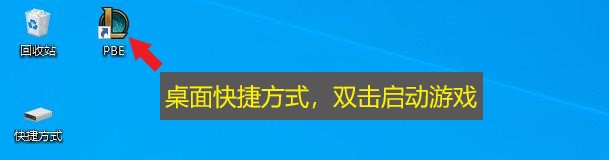 客户端安装完成,桌面上就会生成一个快捷方式,双击打开就可以了 客户端安装完成,桌面上就会生成一个快捷方式,双击打开就可以了