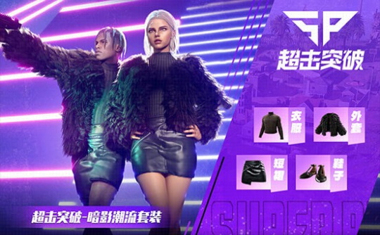 暗影潮流套装(CDK)