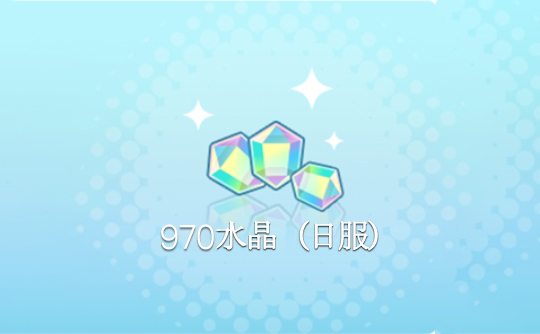 970水晶（日服）上号代充 世界计划 多彩舞台！feat.初音未来feat. Hatsune Miku