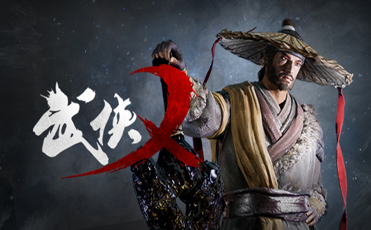 武侠乂