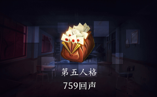 759回声（国际服）ID直充 第五人格Identity V