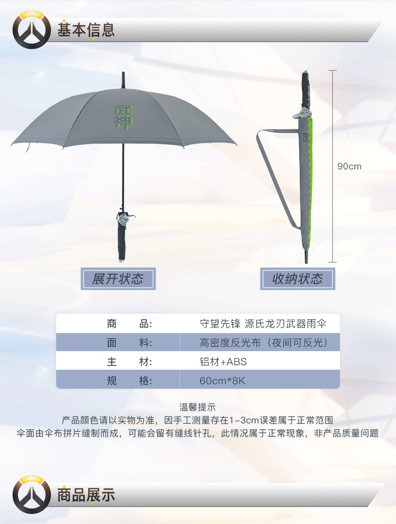 1616560217790691.png 暴雪blizzard游戏周边守望先锋源氏龙刃雨伞(夜间反光版) 现货 源氏雨伞22.png