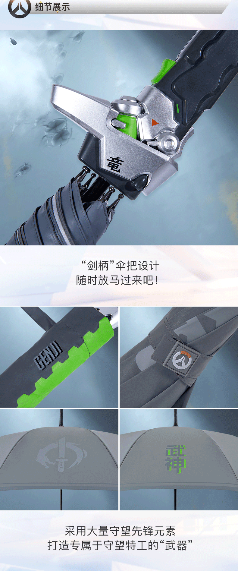 1616560242232207.png 暴雪blizzard游戏周边守望先锋源氏龙刃雨伞(夜间反光版) 现货 源氏雨伞55.png