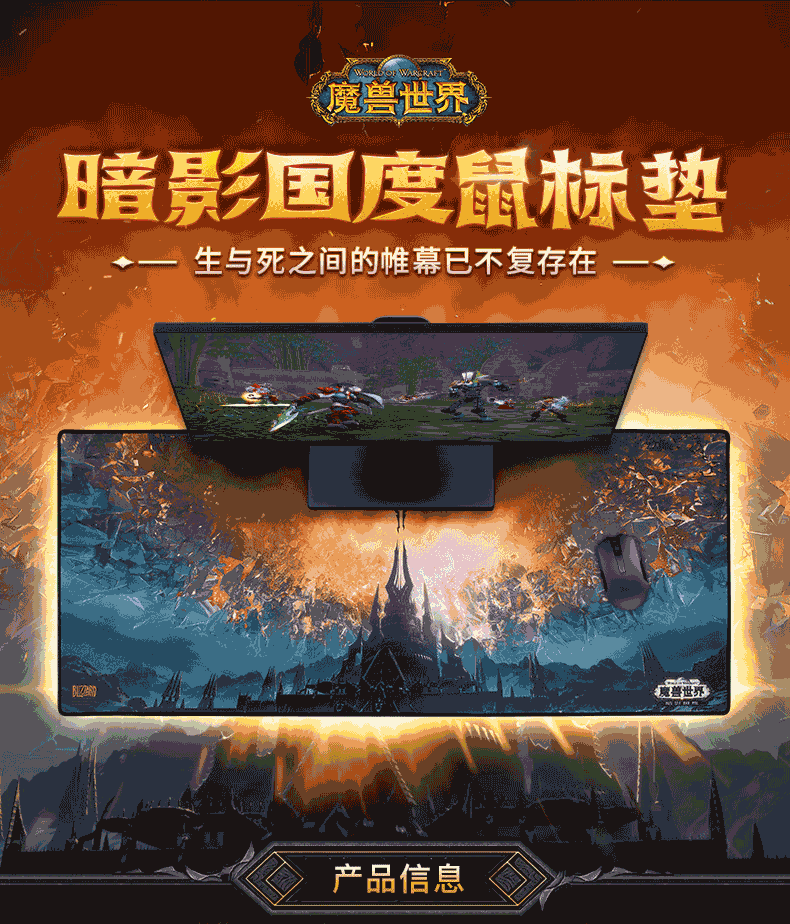 魔兽世界鼠标垫1 魔兽世界鼠标垫1