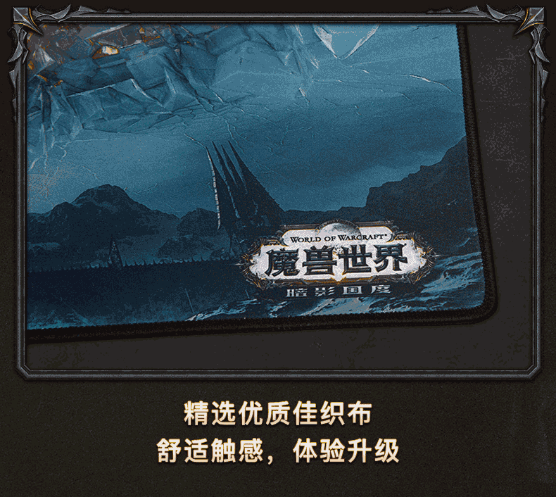 魔兽世界鼠标垫8 魔兽世界鼠标垫8