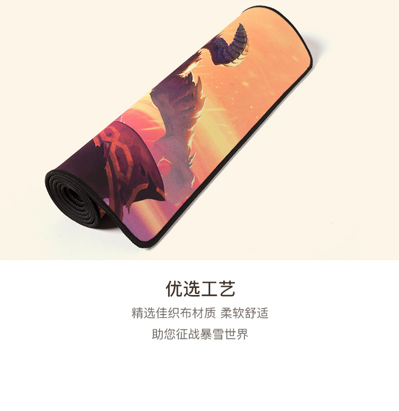 暴雪鼠标垫66 暴雪鼠标垫66