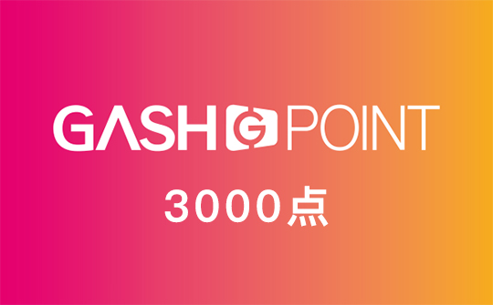 Gash 3000点充值卡/礼品卡/点卡（台湾）