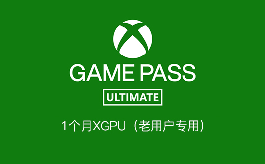 1个月XGPU（老用户专用）