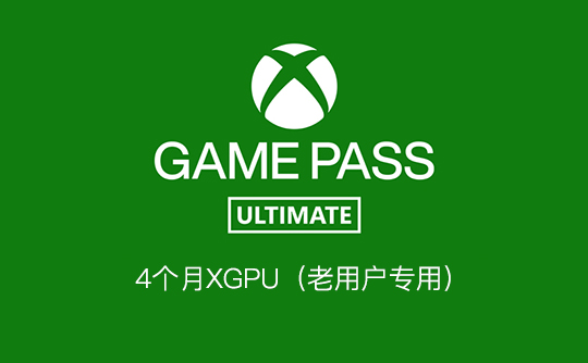 4个月XGPU（老用户专用）