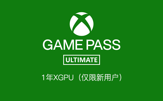 1年XGPU（仅限新用户）