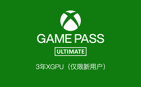 3年XGPU（仅限新用户）