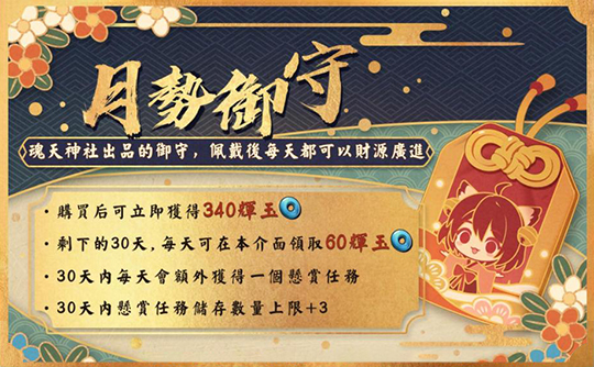 月势御守（上号代充）雀魂