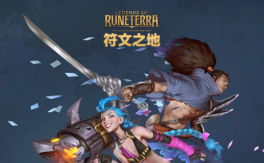 1000金币（美服）上号代充 符文大地传说Legends of Runeterra
