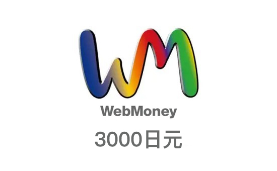 3000日元Webmoney