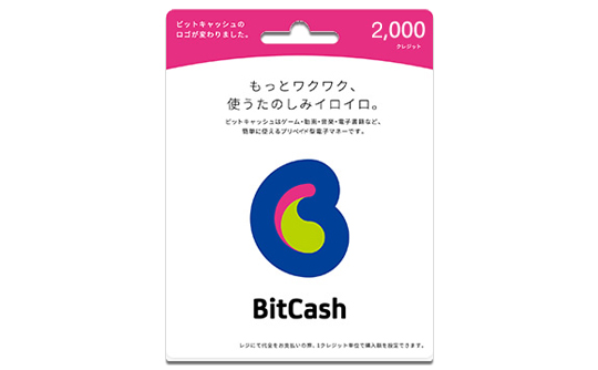 2000円 BitCash