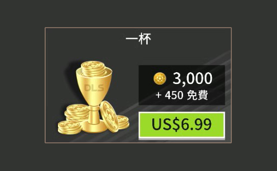 3000金币(国际服)上号代充 Dream League Soccer 2024