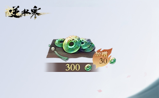 300纹玉（台服）上号代充 逆水寒