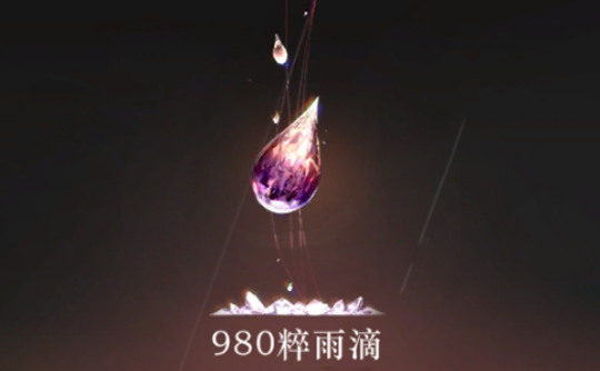 980粹雨滴（国服） 上号代充 重返未来:1999