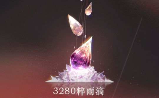 3280粹雨滴（国服） 上号代充 重返未来:1999