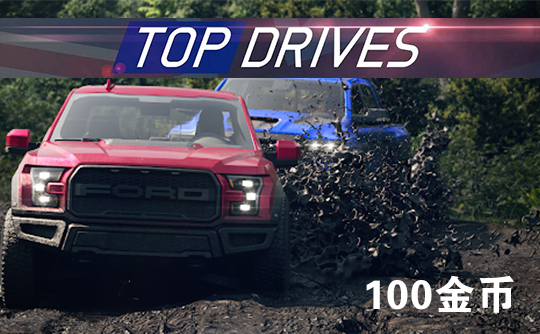 100金币（国际服）上号代充 Top Drives 顶尖驾驶
