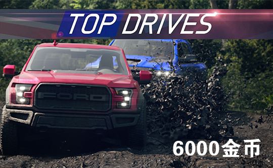 6000金币(国际服)上号代充 Top Drives 顶尖驾驶
