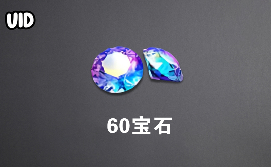 60宝石（日服）id直充无需账密 巅峰极速