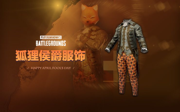 狐狸侯爵服饰.jpg