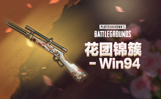 花团锦簇 - Win94