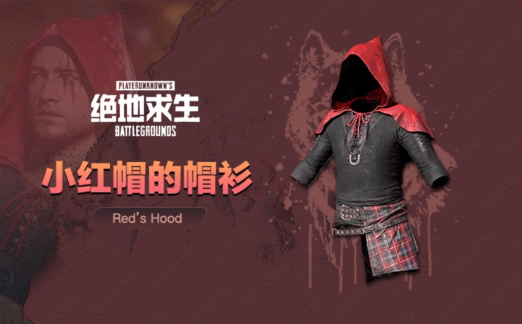 小红帽的帽衫