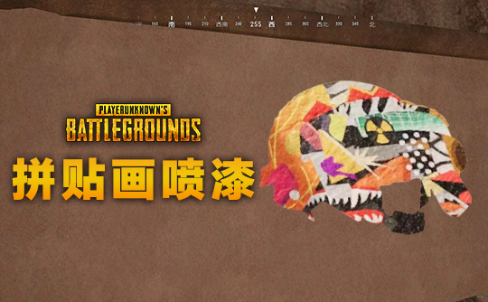 拼贴画喷漆