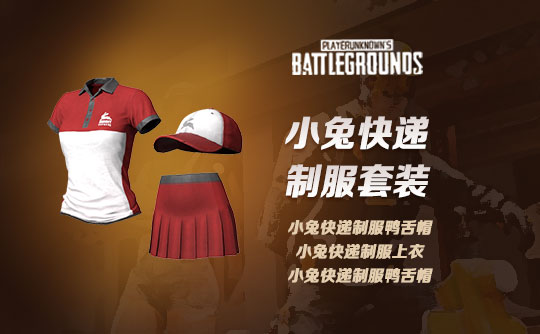 小兔快递制服套装
